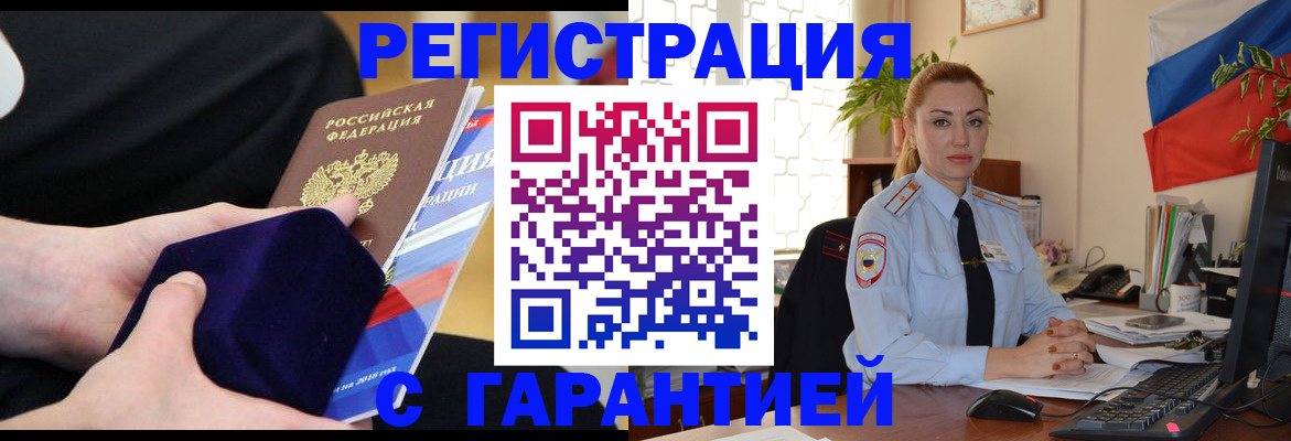 временная регистрация гарантия в Златоусте