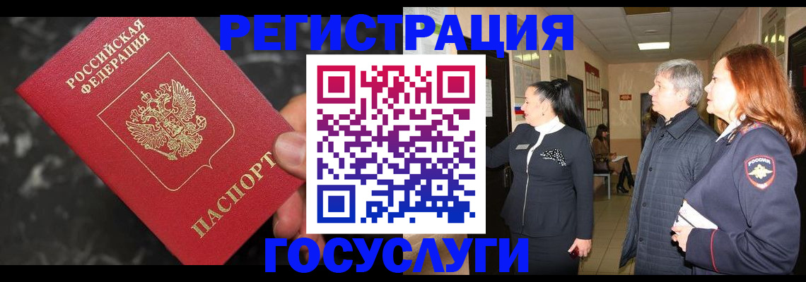 временная прописка в Златоусте