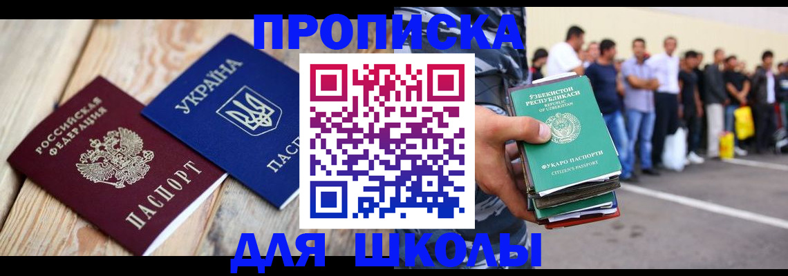 прописка регистрация в Златоусте