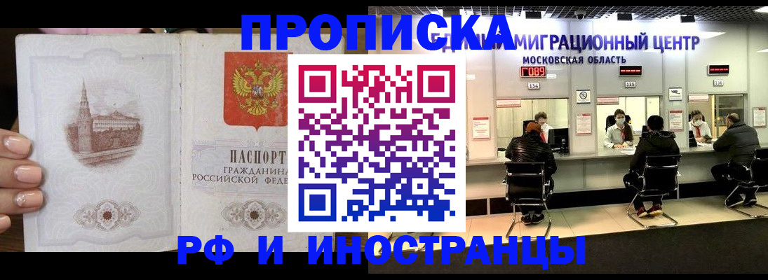 прописка ребенка в Златоусте