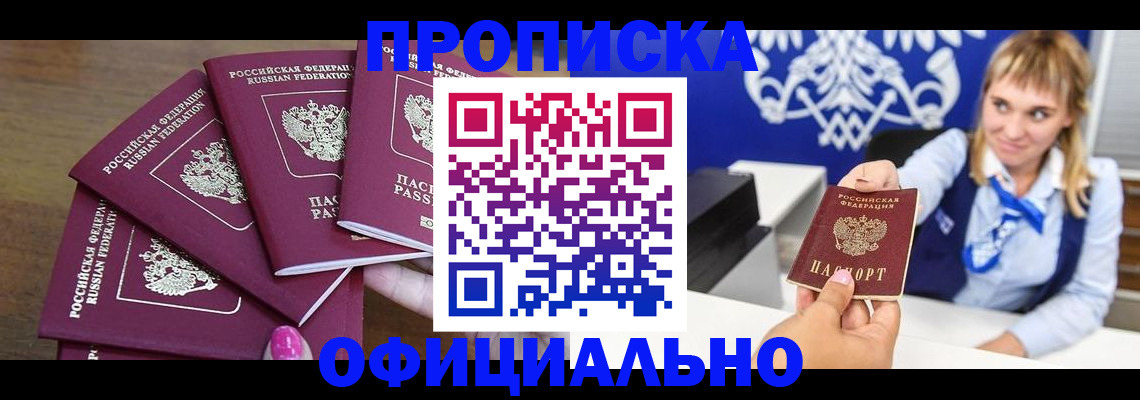 временная регистрация для всех в Златоусте