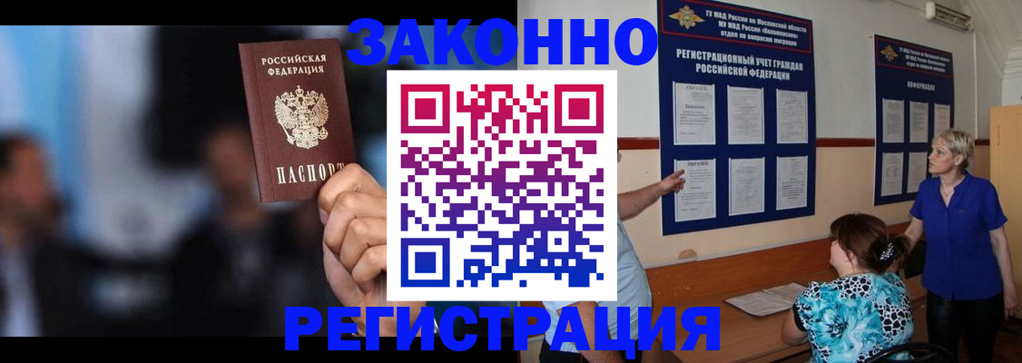 прописка для школы в Златоусте