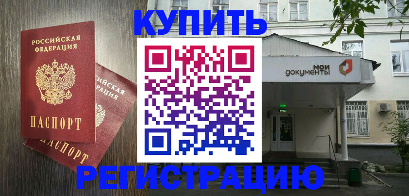 где прописаться в Златоусте