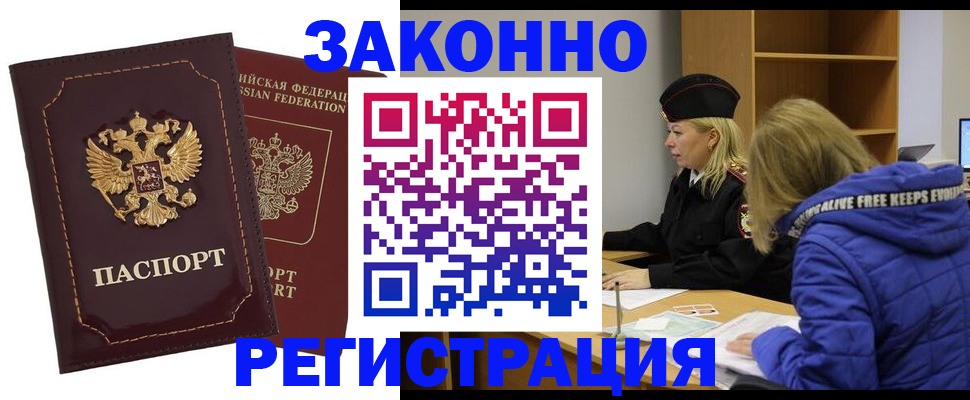 временная регистрация 2025 в Златоусте