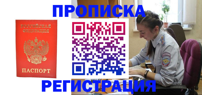 временная регистрация для школы в Златоусте