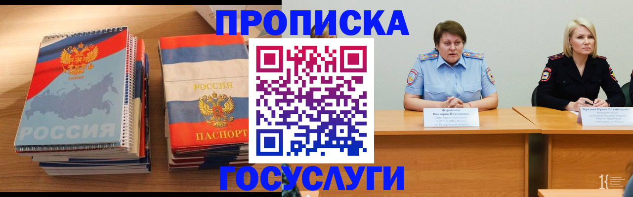 прописка от собственника в Златоусте