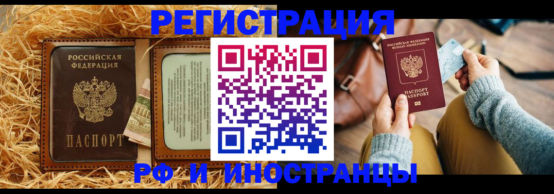 прописка для школы в Златоусте