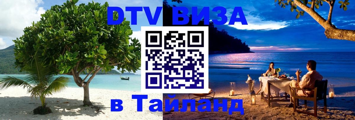 DTV Visa Thailand — прайс и условия, виза без дополнительных документов - 